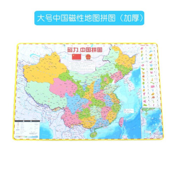 初中生34行省份行政区划版图磁性新版 加厚大号中国地图(约42*29cm)