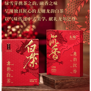 绿雪芽x太樾 龙韵香茶提盒装 白茶茶叶 36g*2