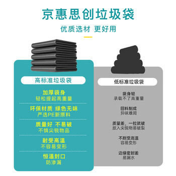 京惠思创物业垃圾袋黑色80*100cm*50只2.5丝大号加厚商用平口酒店保洁环卫