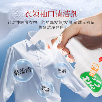 崇揚日本进口衣领净350ml*1助洗剂强力去污去黄衣领袖口羽绒服污渍剂