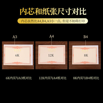 易利丰（elifo） 20张装定制全空白奖状纸培训表彰获奖证书纸可打印纸张内页荣誉证书内芯小b4配套8开外壳封皮