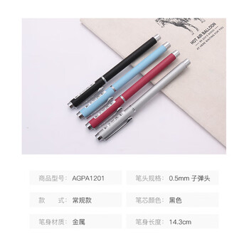 晨光(M&G)AGPA1201 陶瓷珠签字笔水笔 商务办公用笔考试学生用品 黑色0.5mm12支
