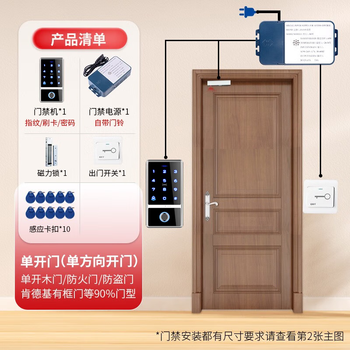ZUCON指纹门禁系统套装玻璃门电插锁磁力锁门禁锁F1刷卡密码门禁一体机 3号 单扇木门/铁门 无需支架