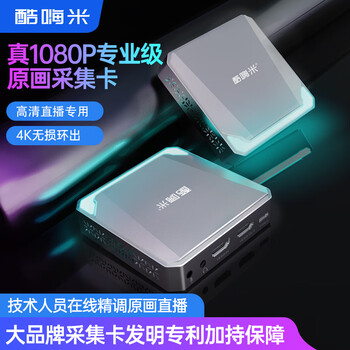 酷嗨米D10 高清Switch视频直播采集卡4K输入HDMI录制盒安卓平板笔记本电脑投屏