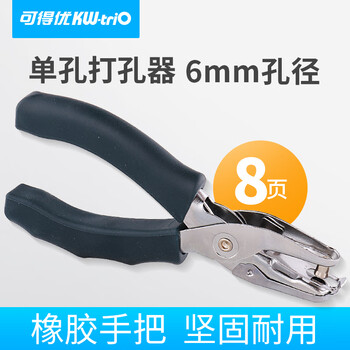 可得优手握打孔机单孔打孔机手工打孔器打孔钳纸张打孔器文具可打8页