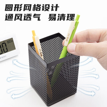 晨光(M&G)文具金属时尚网格方形笔筒 学生办公用品 桌面收纳盒 黑色单个装ABT98401 晨光(M&G)文具金属时尚网格方形笔筒 学生办公用品 桌面收纳盒 黑色单个装ABT98401