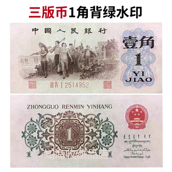 中国紙弊 1980年版壹角 伍角100枚連番計200枚 新品 中国紙幣 1980年1角 100枚束札 希少旧帯ZC番 | 収集ワールド