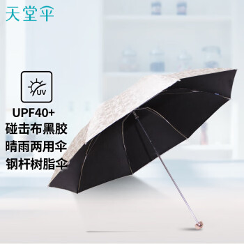 天堂 防紫外线晴雨伞三折防晒太阳伞遮阳伞女upf50+ 微糖香槟
