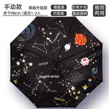遮阳伞晴雨两用漫画伞防紫外线防晒伞黑胶插画伞雨伞图案定制喵星座 久合板手动 久合板黑胶伞 图片价格品牌报价 京东