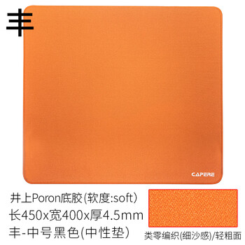 CAPERE(铠雷)丰井上类零电竞游戏CS2无畏契约均衡鼠标垫 丰-橙色 类零垫【井上】Poron底胶450x400x4.5mm