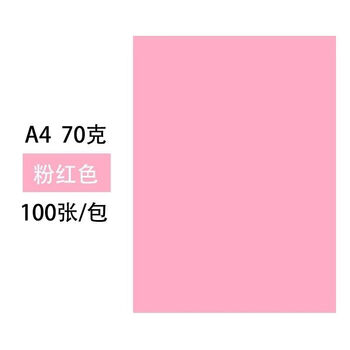 彩色a4纸折纸手工纸彩色纸复印纸正方形千纸鹤折纸剪纸彩纸10色 a4粉