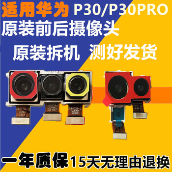 华为p30 p30pro后置摄像头原装p20 mate40rs前置拆机p40pro 照像 p40