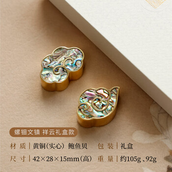 漢墨 祥云螺钿贝彩黄铜镇尺 镇纸创意压纸文镇学生书法文镇2支装 文房四宝高颜值铜器摆件