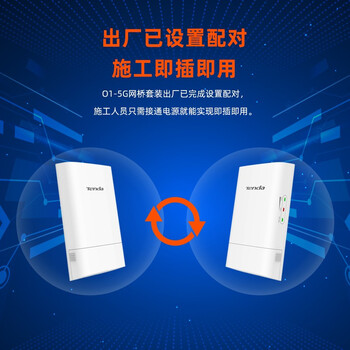 Tenda腾达O1-5G无线网桥套装1公里监控专用室外CPE远距离点对点传输无线ap