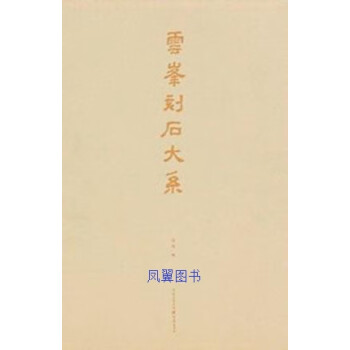 云峰刻石新款- 云峰刻石2021年新款- 京东