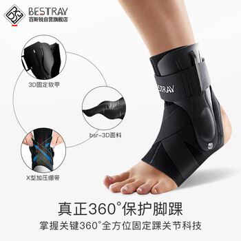 百斯锐 3D运动护踝护脚踝套篮球防崴脚扭伤恢复脚踝腕护具踝关节保护套	