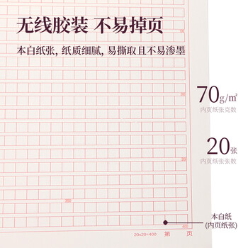 得力(deli)3433-4 16K/20张方格书写纸信纸信签纸信稿纸 笔记信签作文纸草稿纸 10本/包 1包装 得力(deli)3433-4 16K/20张方格书写纸信纸信签纸信稿纸 笔记信签作文纸草稿纸 10本/包 1包装