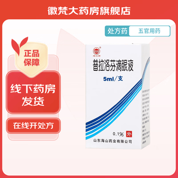 [卫晶] 普拉洛芬滴眼液 0.1%*5ml/盒 10盒装