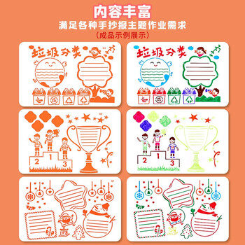 六品堂 小学生多用镂空手抄报模板 教师节假日主题板报精美礼盒小学书画板报镂空模板