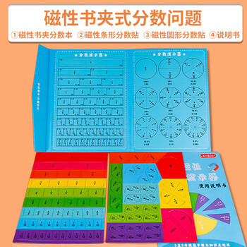 六鑫 磁性分数盘学具盒 五年级数学教具 运算学具 小学生开学季必备 男孩女孩 文具学习用品
