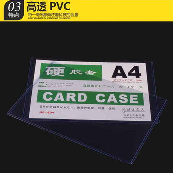 信发A4硬胶套 10个装 证卡套双面透明卡片袋文件保护袋 35丝 297*210mm