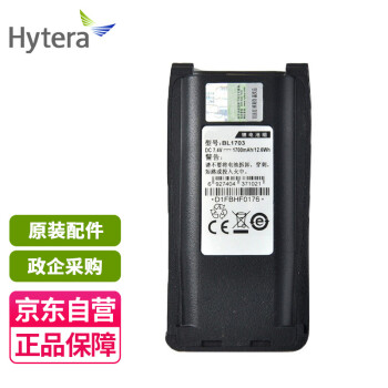海能达（Hytera）BL1703 原装电池电池适配TC700对讲机