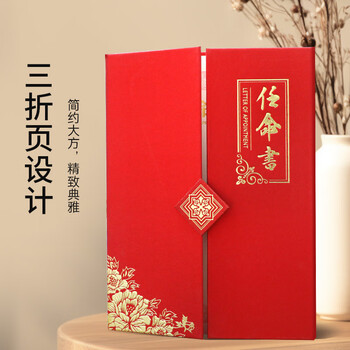 得印（befon）A4任命书聘书外壳聘任聘用证书委任状学生任命状奖状证书保护套附2张证书内芯1389