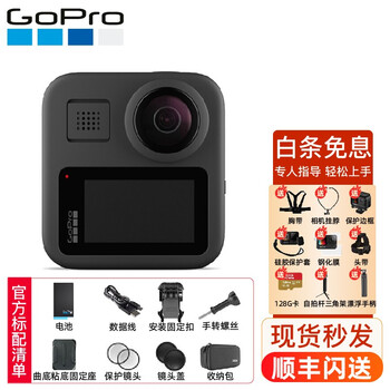 GoPro MAX 360度全景运动相机 超强防抖高清 5K户外防水骑行摩托车滑雪直播vlog摄像 MAX 官方标配加送豪礼