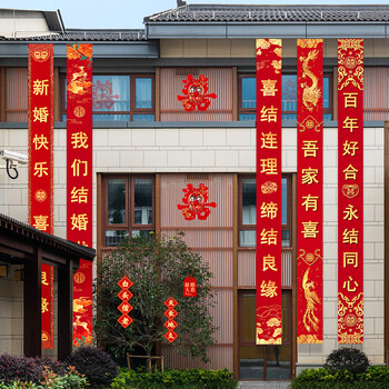 时贸结婚彩带装饰喜字拉花布置院子横幅拉条创意红色布条幅婚礼装扮