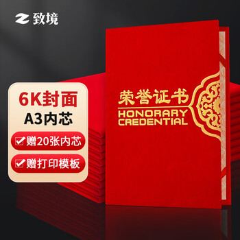 致境 荣誉证书定制A4内页内芯可打印绒面外壳浮雕烫金制作公司员工学生比赛颁奖