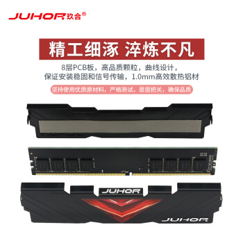 JUHOR玖合 32GB DDR4 3200 台式机内存条 忆界系列黑甲