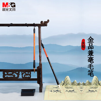 晨光（M&G）金品系列大字兼毫毛笔小学生书法绘画练习毛笔文房四宝开学文具 AWB46803 1支