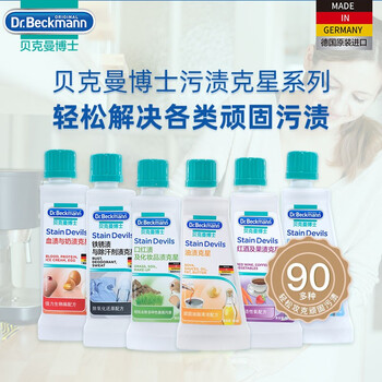 贝克曼博士（Dr.Beckmann）铁锈渍与除汗剂渍克星洗衣液50ml 去汗渍泛黄去铁锈迹 德国进口