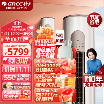 格力（GREE）空调 云之炫 新三级能效 变频冷暖 自清洁 大风量 除湿 客厅家用圆柱立式柜机 3匹 KFR-72LW/NhGn3Bt