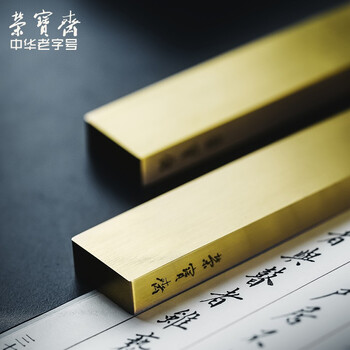 荣宝斋 黄铜镇尺对镇 仿古铜器镇纸中式文房四宝学生毛笔书法绘画 笔架摆件压纸 黄铜对镇-大