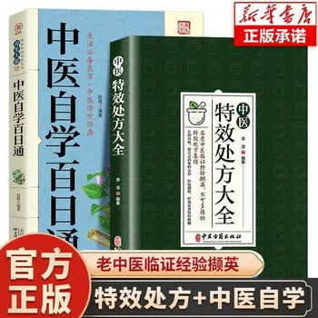 方剂自学入门- 京东
