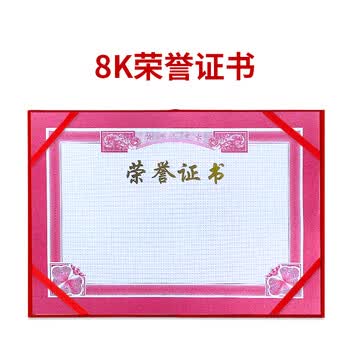 惠朗（huilang）8K红色绒面荣誉证书带内芯 10本装 7086