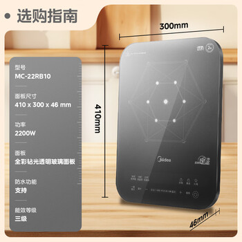 美的（Midea）电磁炉 2200W IH变频大火力5秒速热点滑双控188mm大线圈盘3H定时配汤锅MC-22RB10【ZMD安心系列】