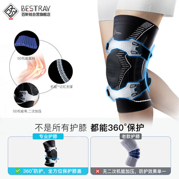 百斯锐5D pro-s护膝专业运动半月板保护男士篮球健身男膝盖护具