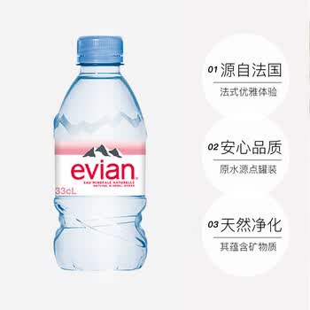 依云（evian）进口矿泉水 330ml*24瓶 法国原装 整箱装 (软瓶)饮用水