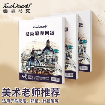 Touch mark【超级爆款】马克纸A3/30张120g马克笔画画本学生动漫手绘美术专用临摹写生素描纸人物上色
