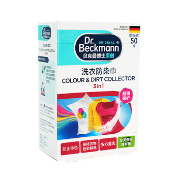 贝克曼博士（Dr.Beckmann）洗衣防染巾50片 防染色洗衣片吸色片衣物防串染色母片 德国进口