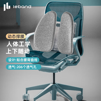 乐班人体工学腰垫腰靠腰枕靠背 办公室腰部靠垫 含软套 乐班人体工学腰垫腰靠腰枕靠背 办公室腰部靠垫 含软套