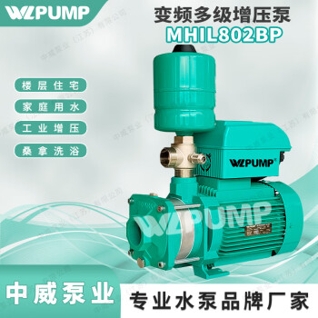 WLPUMP MHIL802BP管道热水增压循环离心泵大流量多级高压不锈钢 MHIL802BP/220v