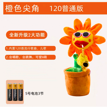 妖娆花扭动向日葵玩具抖音同款抖音同款玩具充电式电动妖娆花向日葵毛绒会唱歌跳舞太阳花 1首橙尖 电池版普通款其他 图片价格
