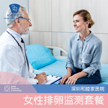 深圳和睦家医院女性排卵期检测 女性排卵期检测