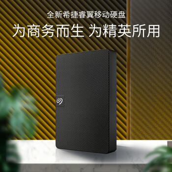 希捷（SEAGATE） 新睿翼 1TB 移动硬盘 USB3.0 新睿翼系列 2.5英寸 黑色便携商务 移动机械硬盘
