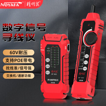 精明鼠 NOYAFA NF-802 网络寻线仪 多功能电话网络测线巡线仪器数字查线仪查线器 抗干扰交换机POE带电套