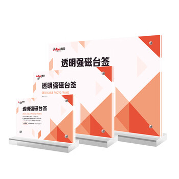 得印T型亚克力台卡 台签桌牌座牌 高清透明强磁双面 210mm*150mm 会议展示牌工位牌 A5横款立牌8900