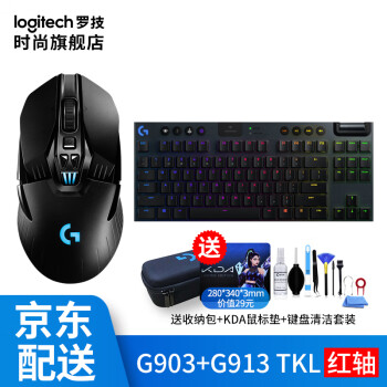 罗技G903 hero无线双模可编程电竞游戏鼠标套装+G913 TKL红轴 吃鸡台式机电脑外接笔记本2058.00元